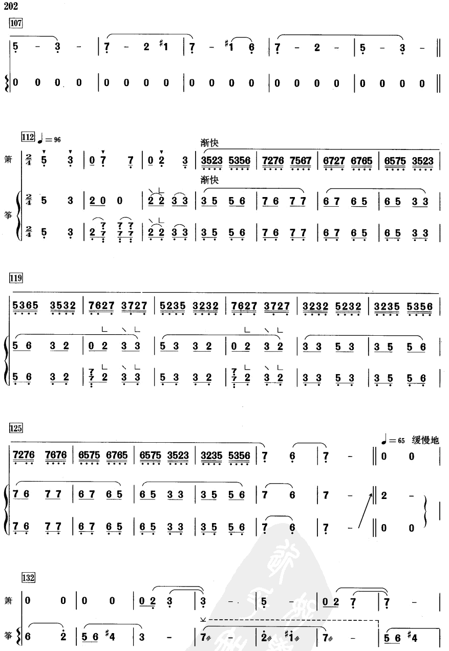 月儿高(萧筝)笛子（箫）曲谱（图5）