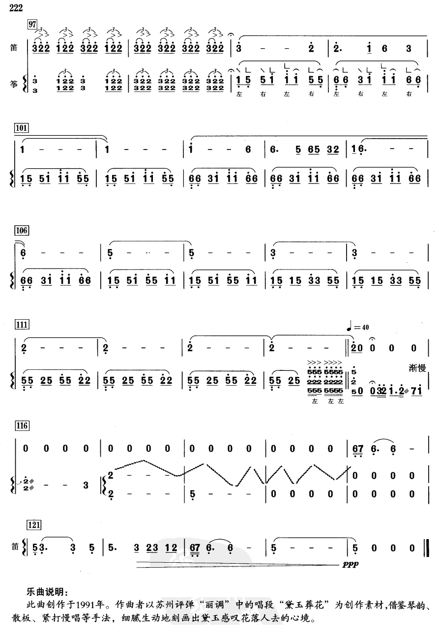 花泣(笛筝)笛子（箫）曲谱（图3）