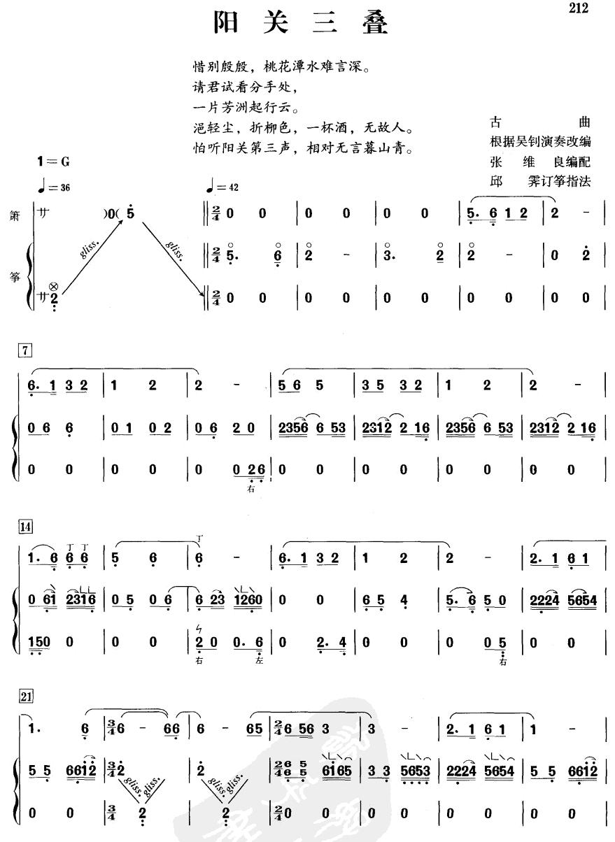 阳关三叠笛子（箫）曲谱（图1）
