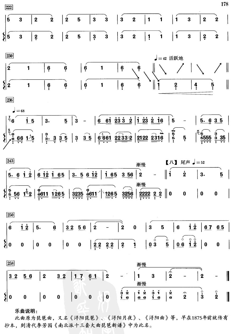 春江花月夜(萧筝)笛子（箫）曲谱（图6）