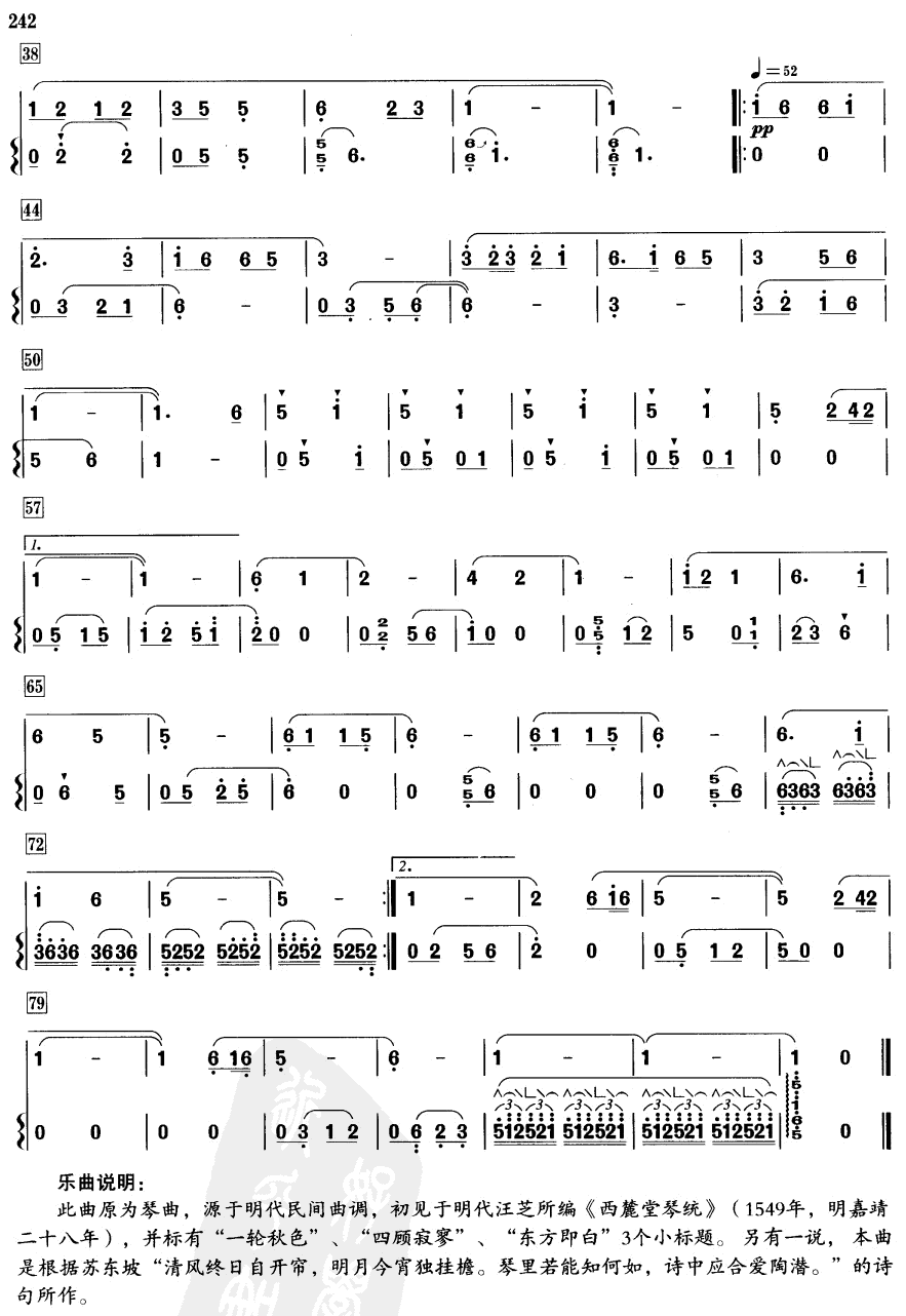 清夜吟(笛筝)笛子（箫）曲谱（图2）