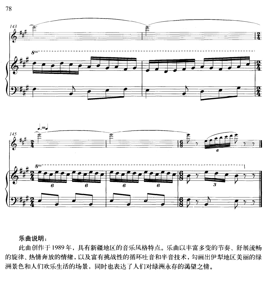 绿洲(线谱版)笛子（箫）曲谱（图12）