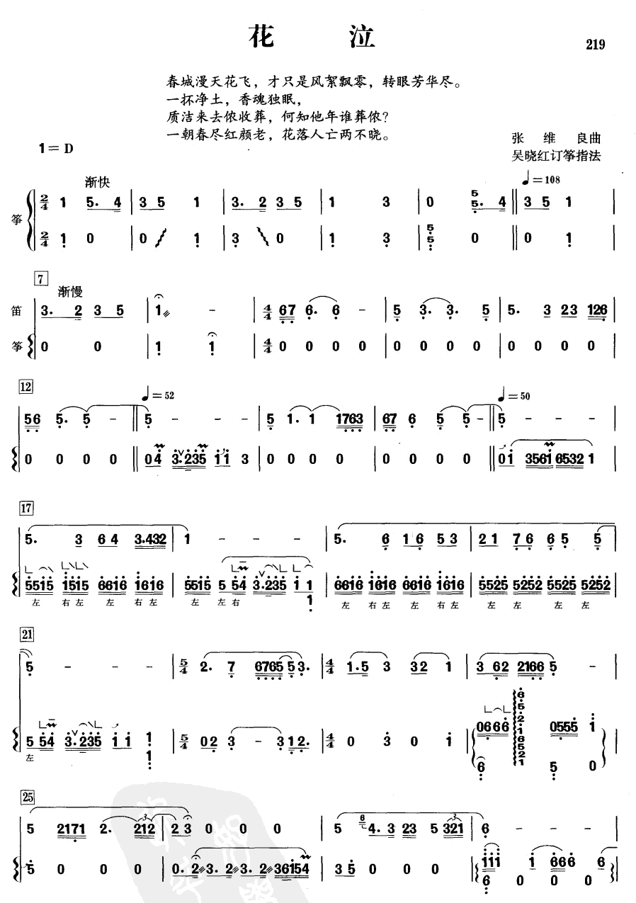 花泣(笛筝)笛子（箫）曲谱（图4）