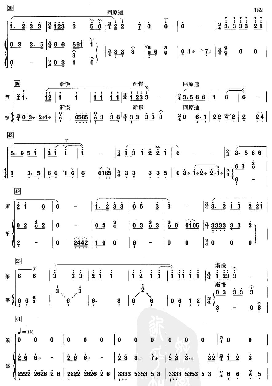 胡笳(萧筝)笛子（箫）曲谱（图2）