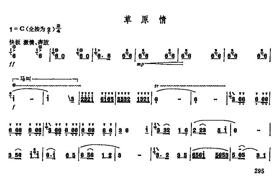 草原情笛子（箫）曲谱（图1）