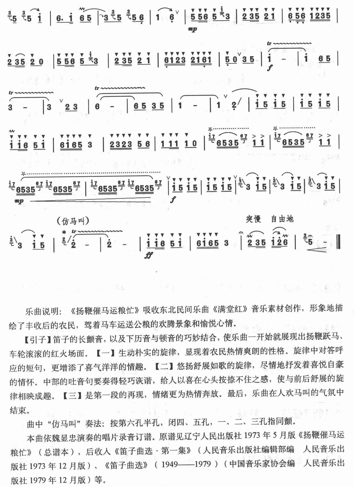 扬鞭催马运粮忙  笛子谱（高清版）笛子（箫）曲谱（图3）
