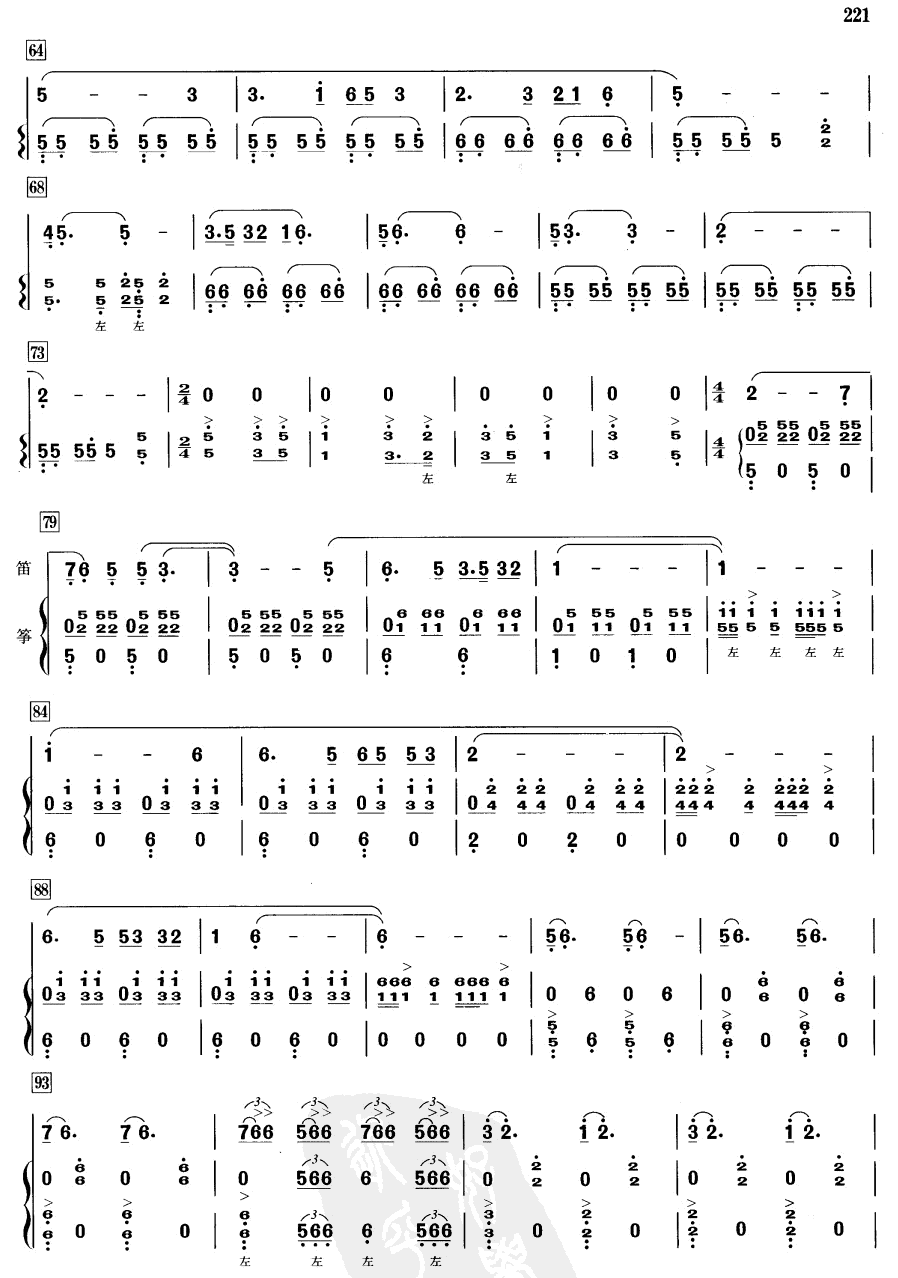 花泣(笛筝)笛子（箫）曲谱（图2）
