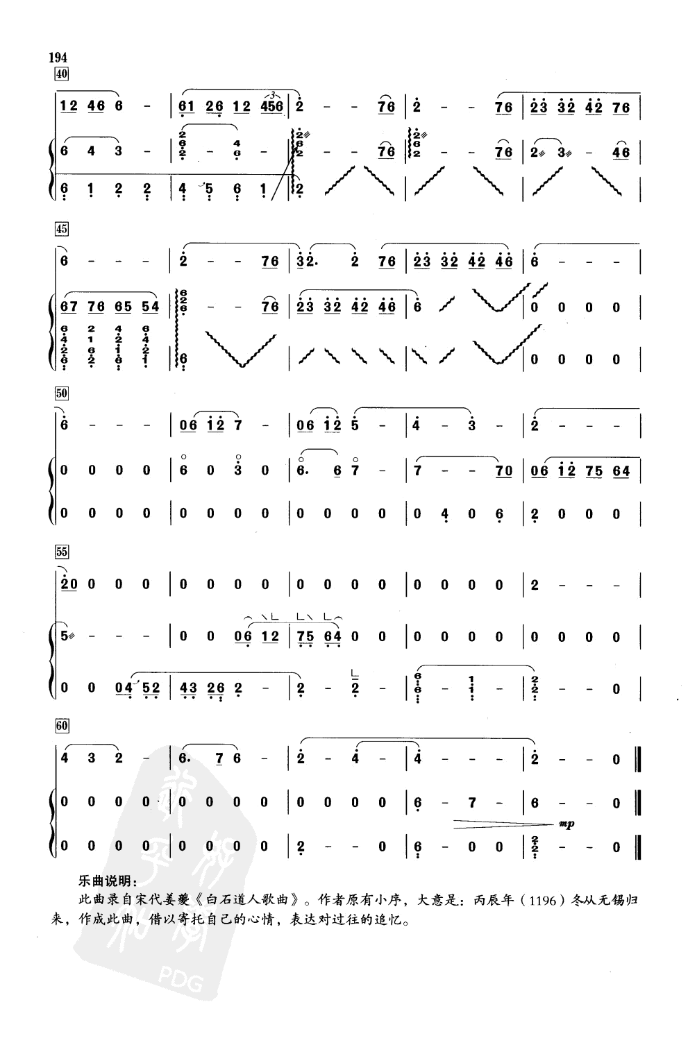 鬲溪梅令(萧筝)笛子（箫）曲谱（图3）