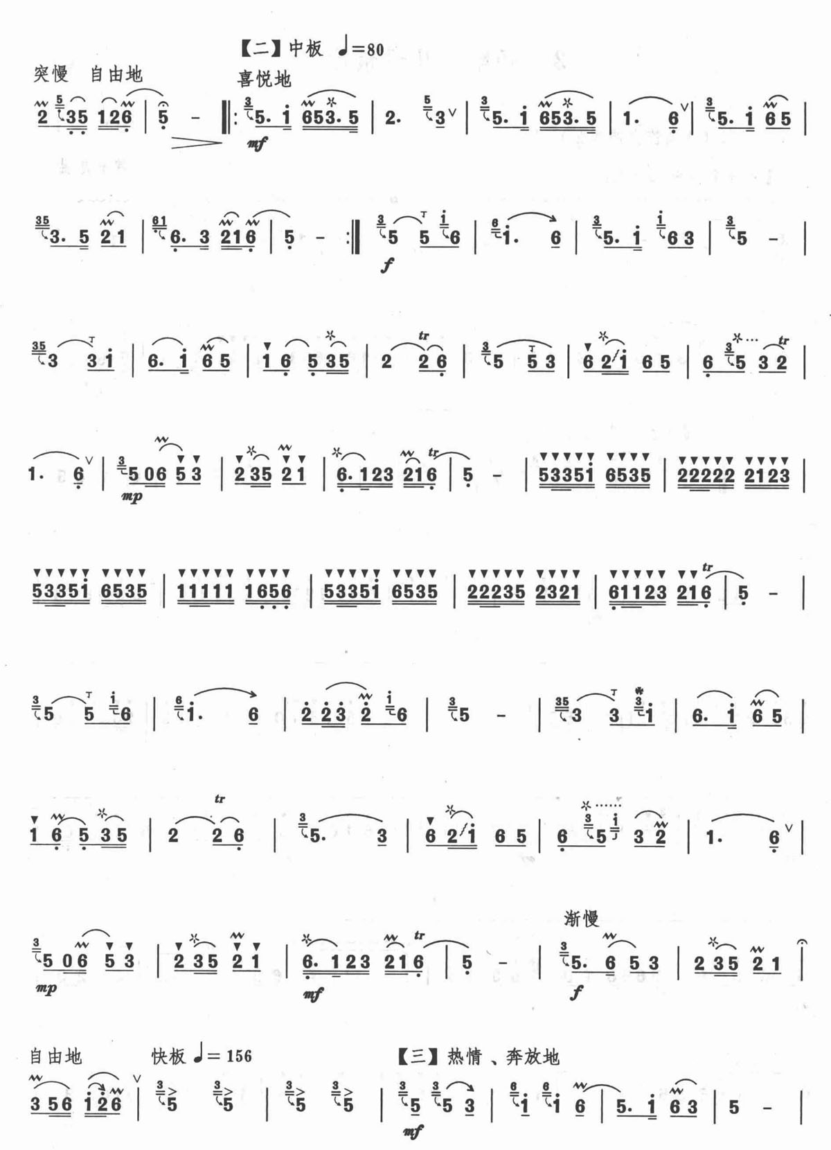 扬鞭催马运粮忙  笛子谱（高清版）笛子（箫）曲谱（图2）