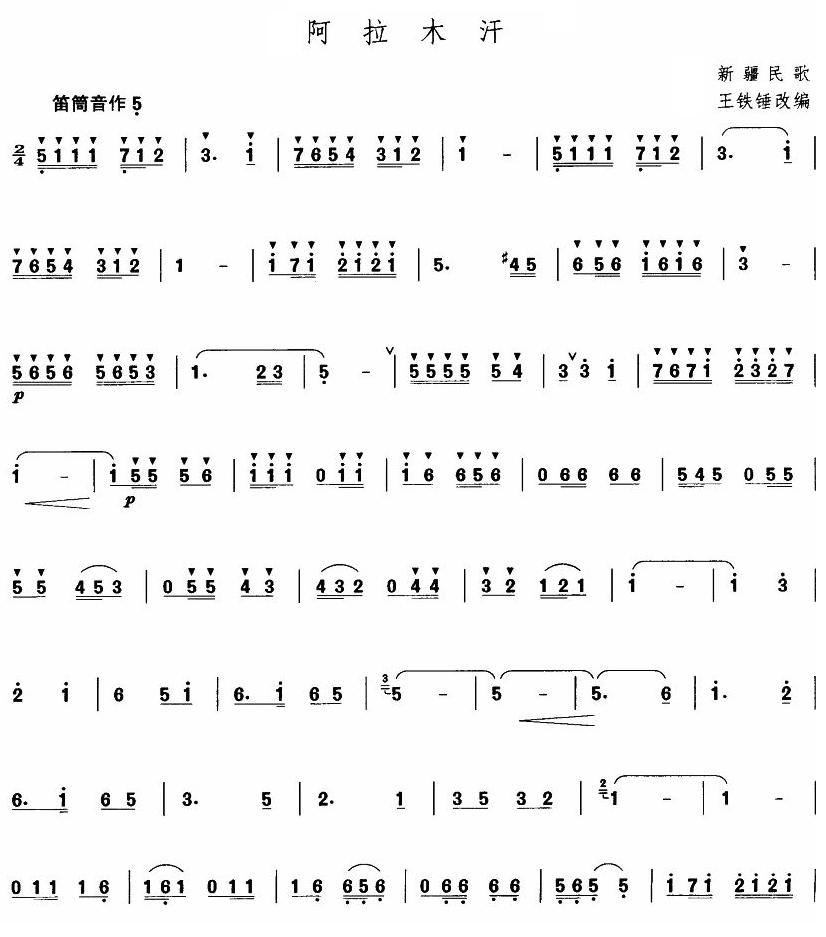阿拉木汗笛子（箫）曲谱（图1）