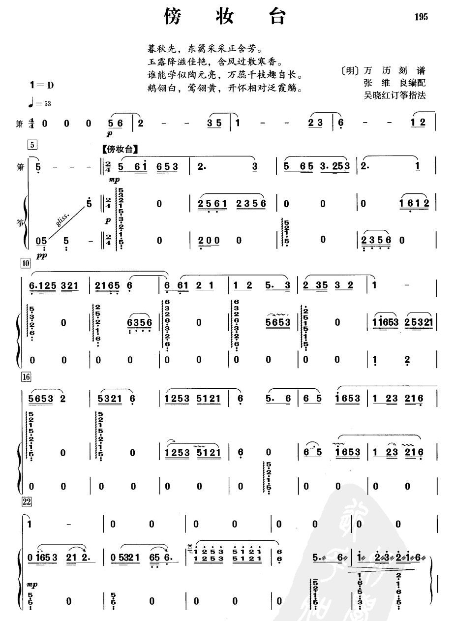 傍妆台(萧筝)笛子（箫）曲谱（图1）