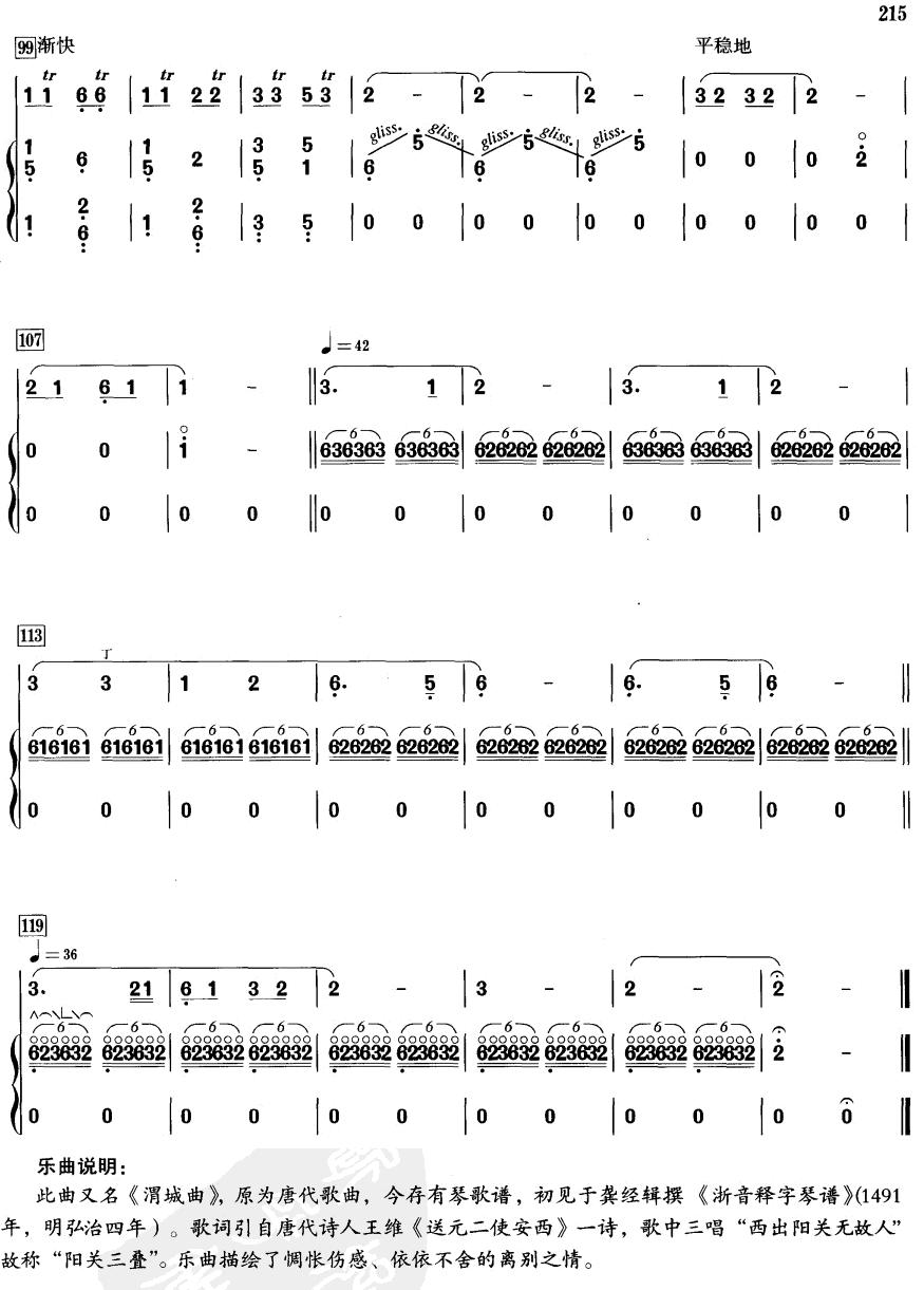 阳关三叠笛子（箫）曲谱（图4）