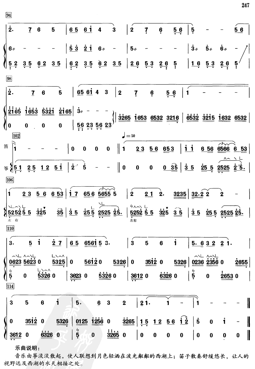 月落平湖(笛筝)笛子（箫）曲谱（图5）