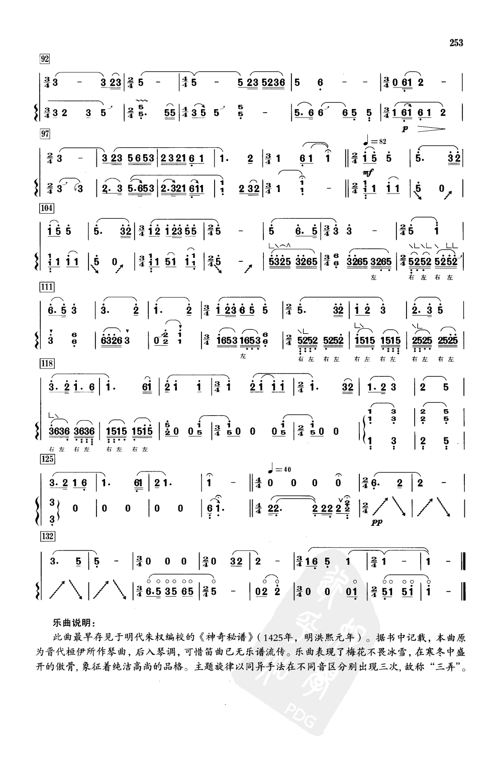 梅花三弄(笛筝)笛子（箫）曲谱（图3）