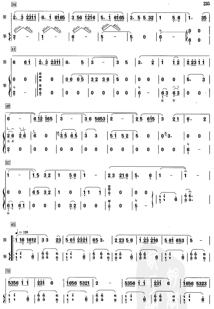 凤凰楼笛子（箫）曲谱（图2）