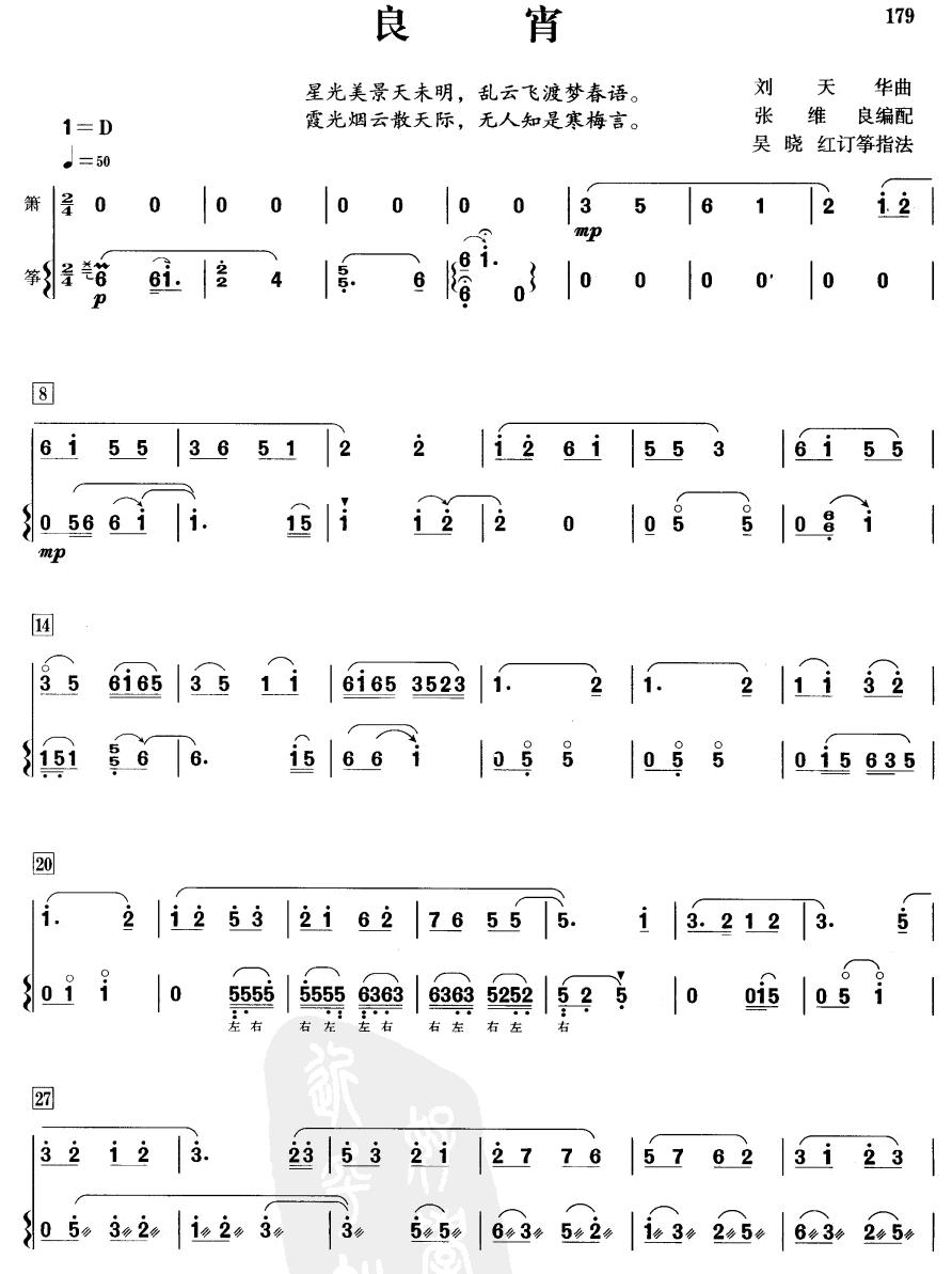 良宵(萧筝)笛子（箫）曲谱（图1）