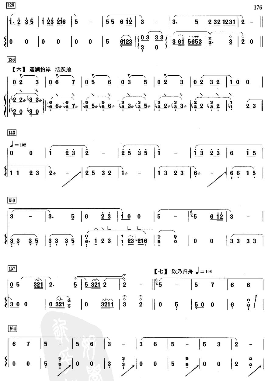 春江花月夜(萧筝)笛子（箫）曲谱（图4）