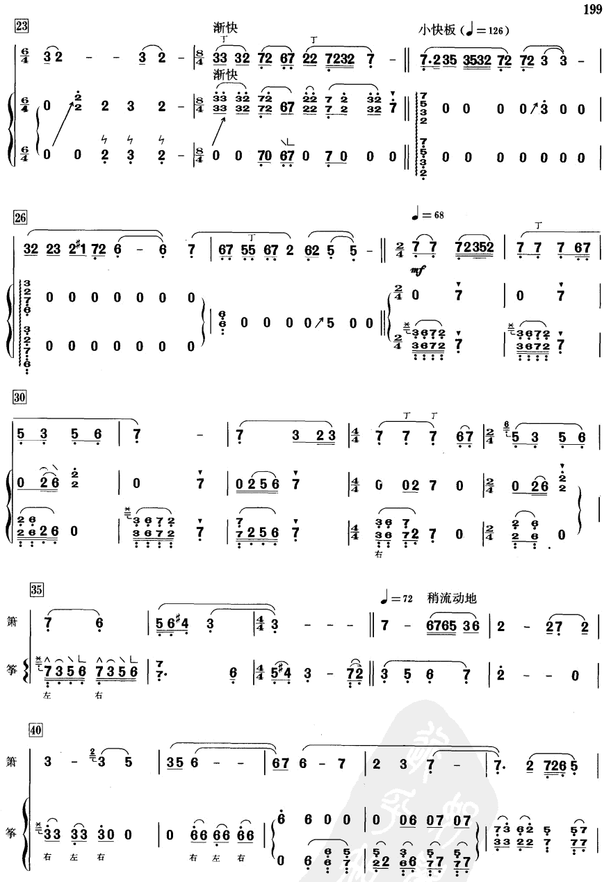 月儿高(萧筝)笛子（箫）曲谱（图2）