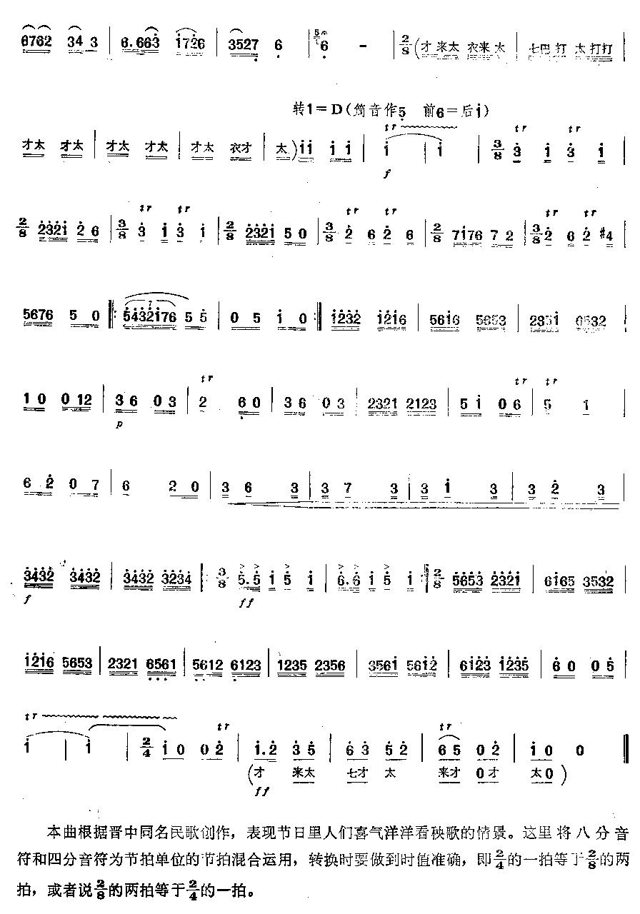 看秧歌(独奏曲)笛子（箫）曲谱（图3）