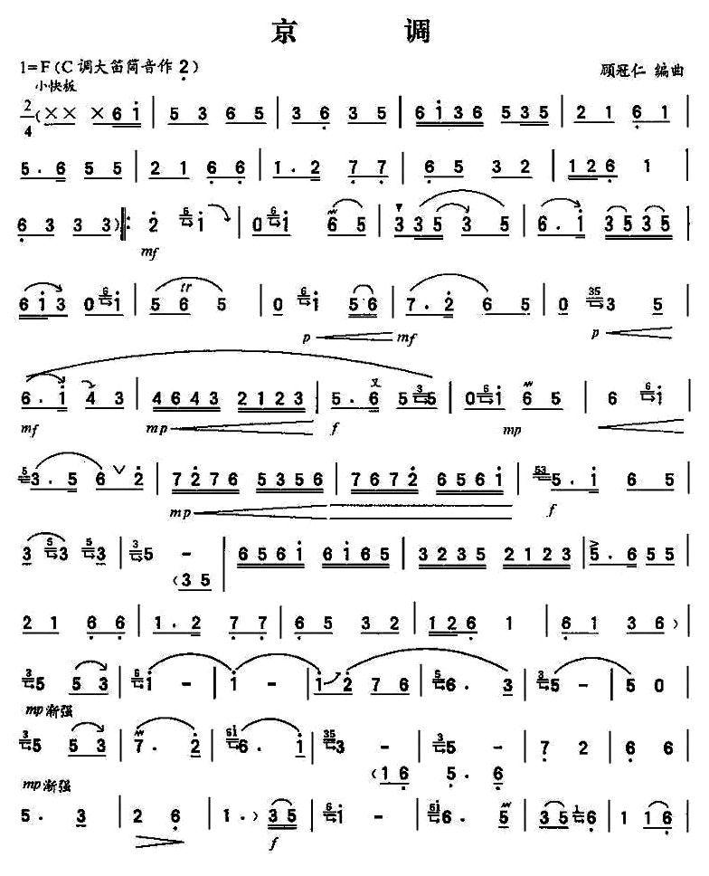 京调笛子（箫）曲谱（图1）