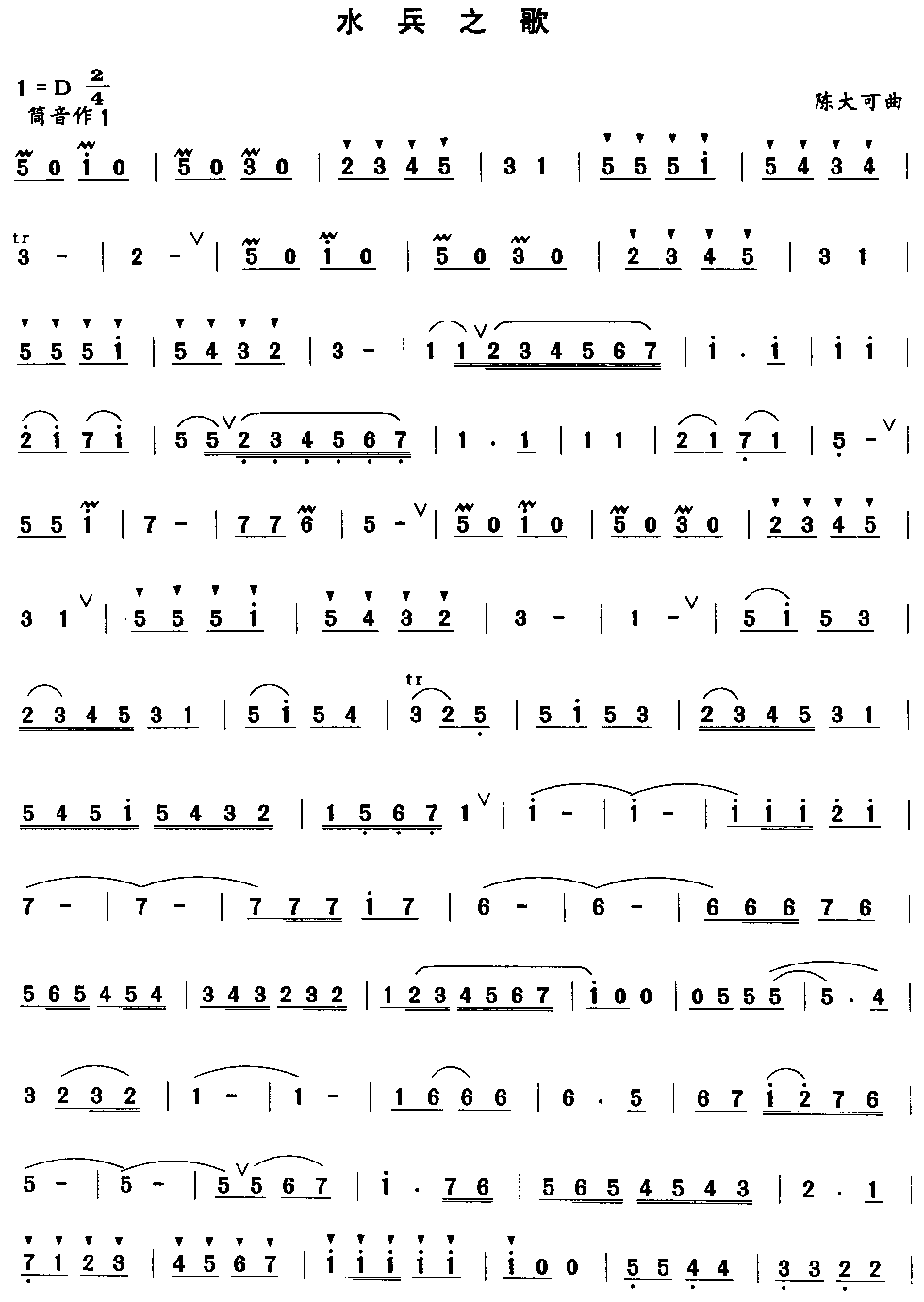 水兵之歌笛子（箫）曲谱（图1）
