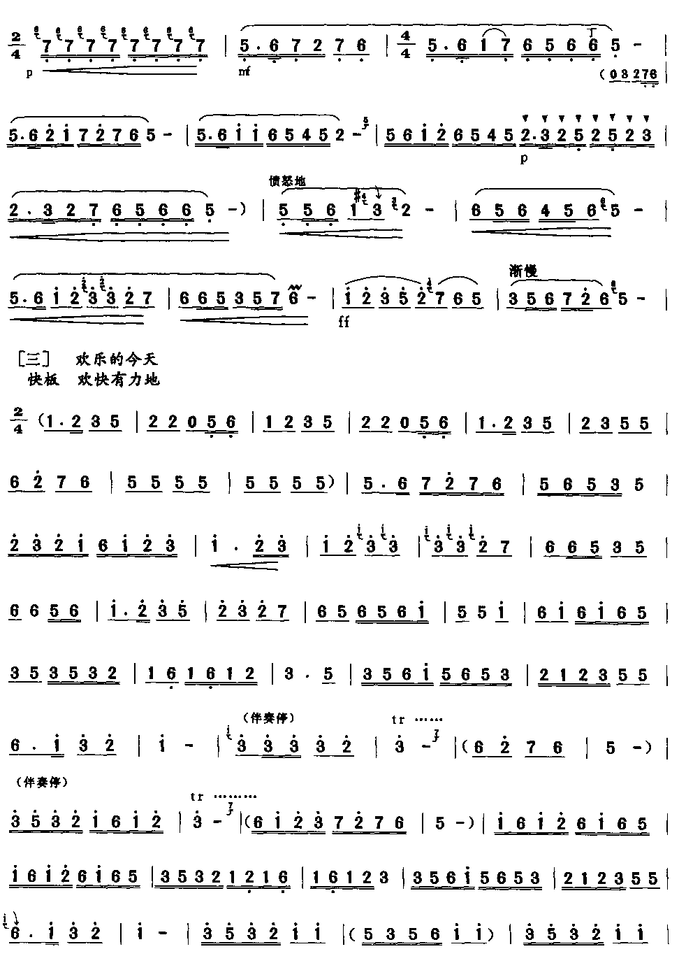故乡的回忆笛子（箫）曲谱（图3）