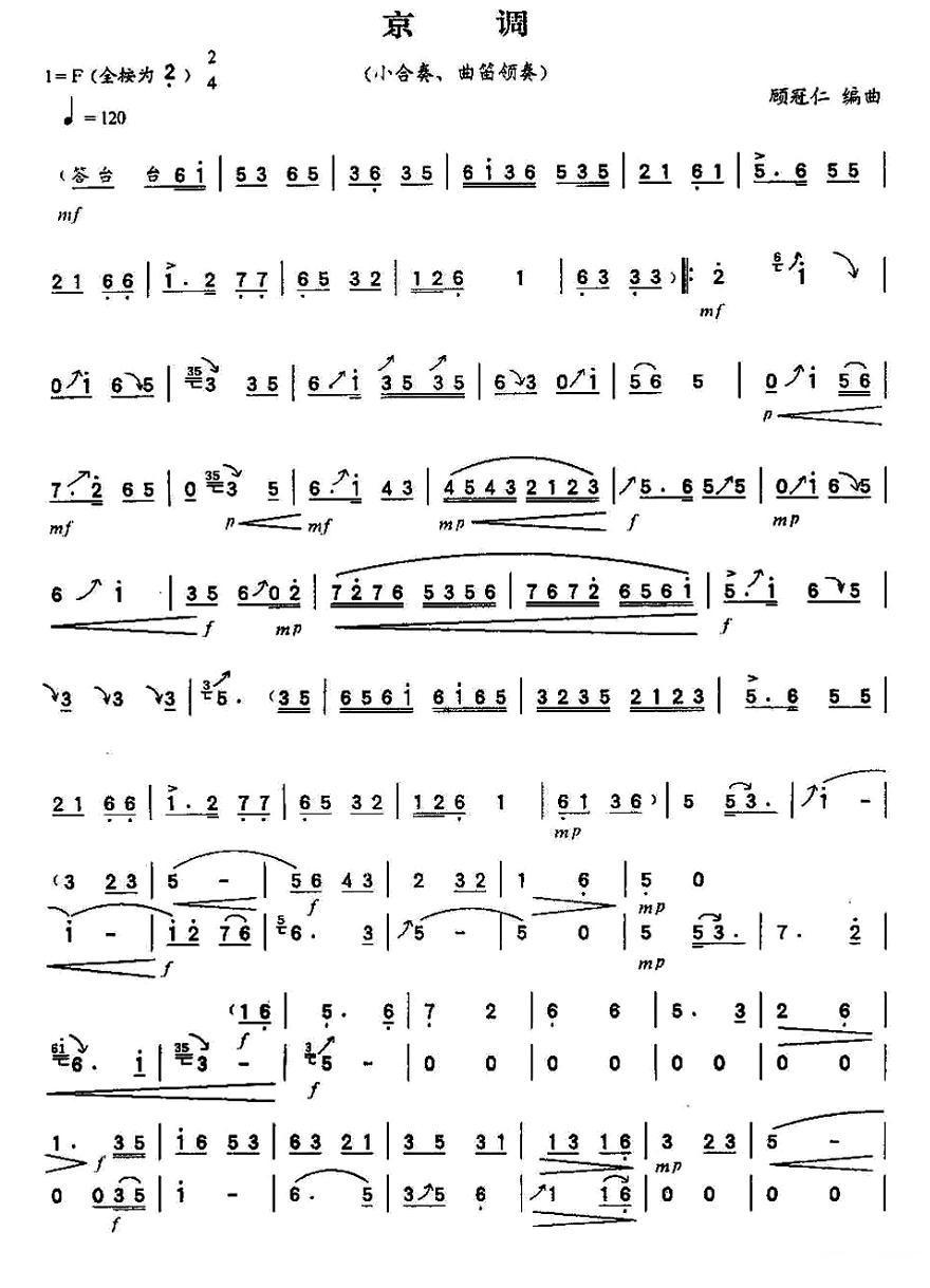 京调笛子（箫）曲谱（图3）