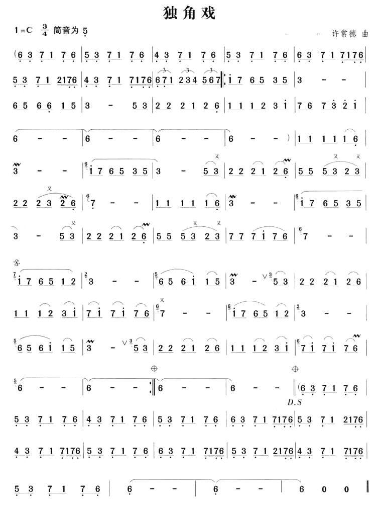 独角戏笛子（箫）曲谱（图2）