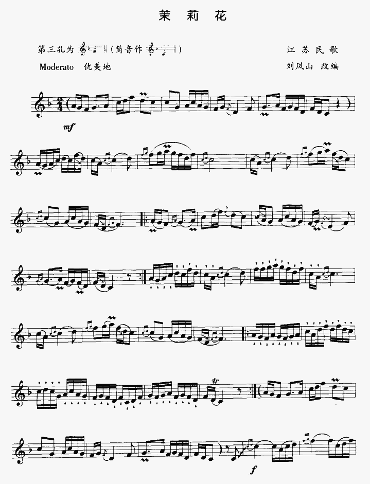 茉莉花（竖笛独奏）笛子（箫）曲谱（图1）