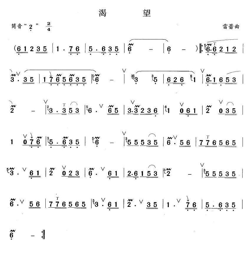 渴望笛子（箫）曲谱（图2）