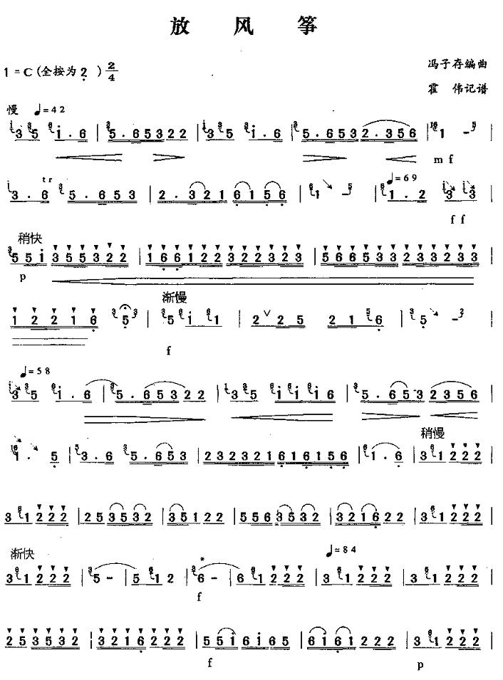放风筝笛子（箫）曲谱（图1）