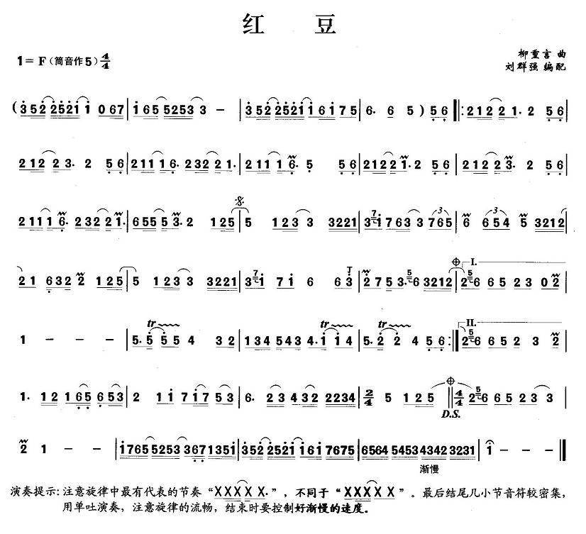 红豆笛子（箫）曲谱（图1）