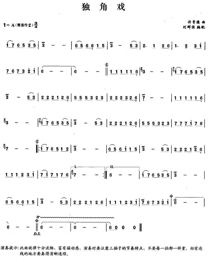 独角戏笛子（箫）曲谱（图1）