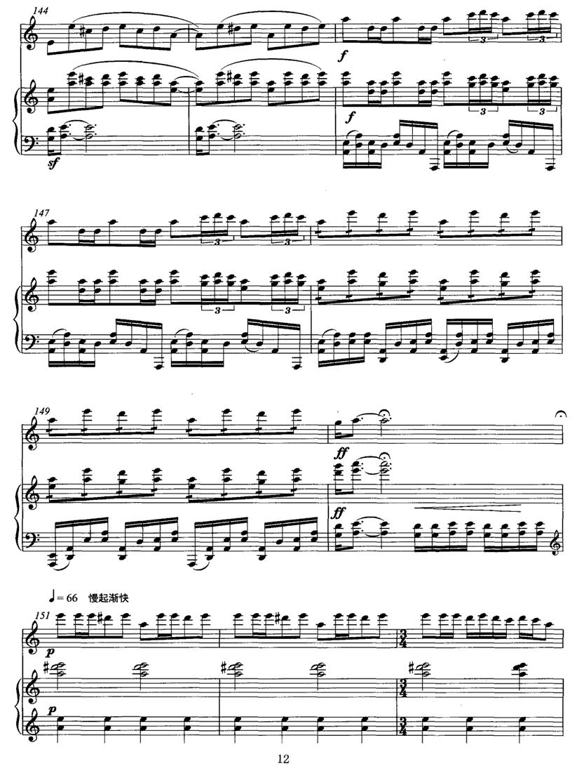 飞歌（笛子协奏曲+钢琴伴奏)P11—2）笛子（箫）曲谱（图2）