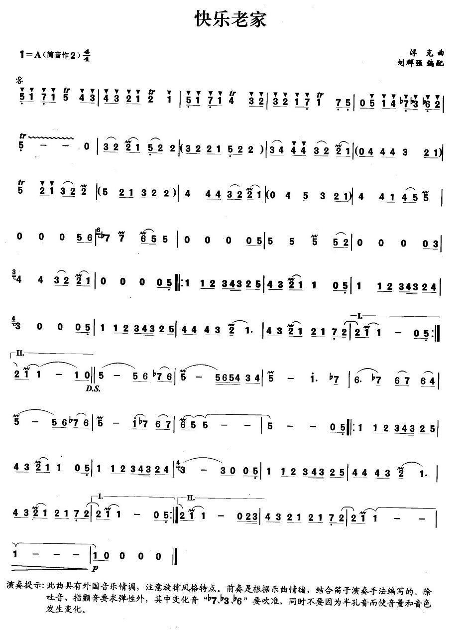 快乐老家笛子（箫）曲谱（图1）
