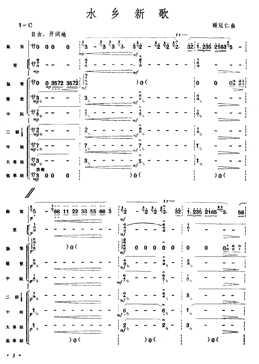 水乡新歌（1-6）笛子（箫）曲谱（图1）