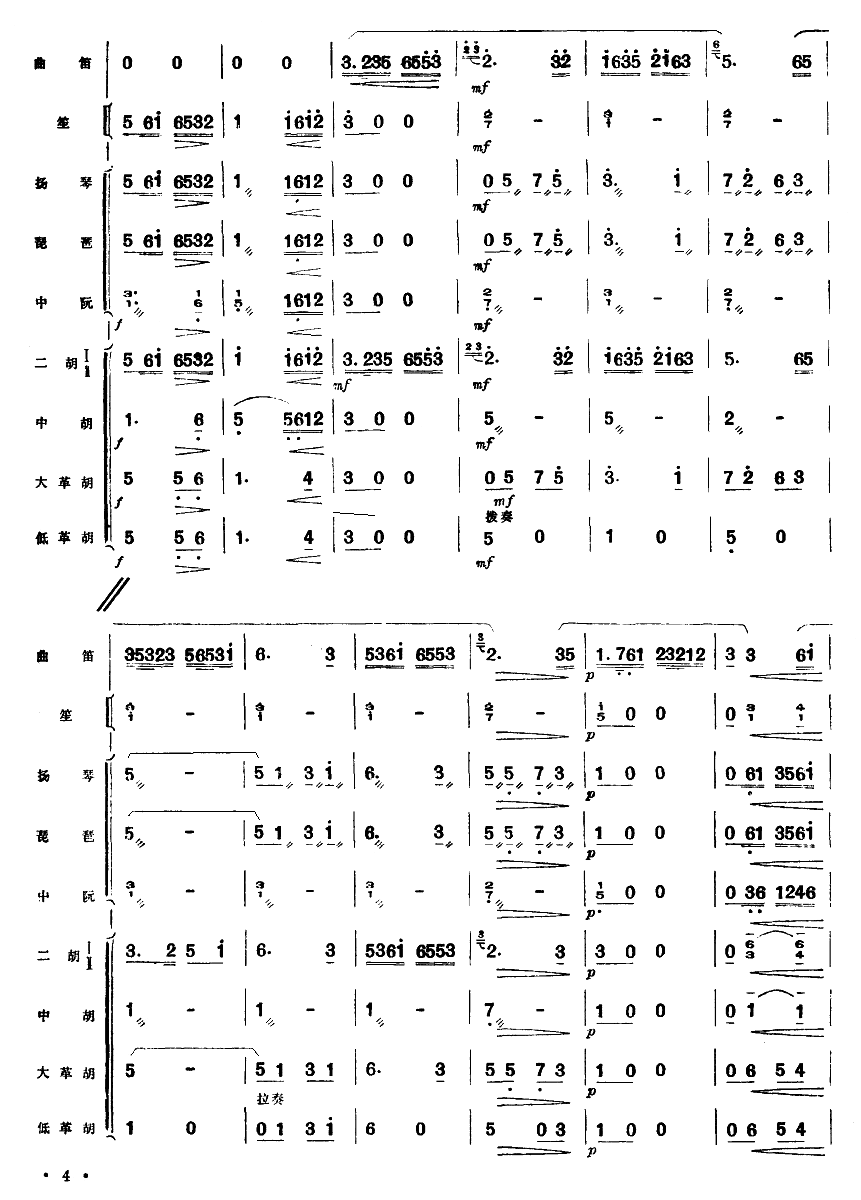 水乡新歌（1-6）笛子（箫）曲谱（图4）