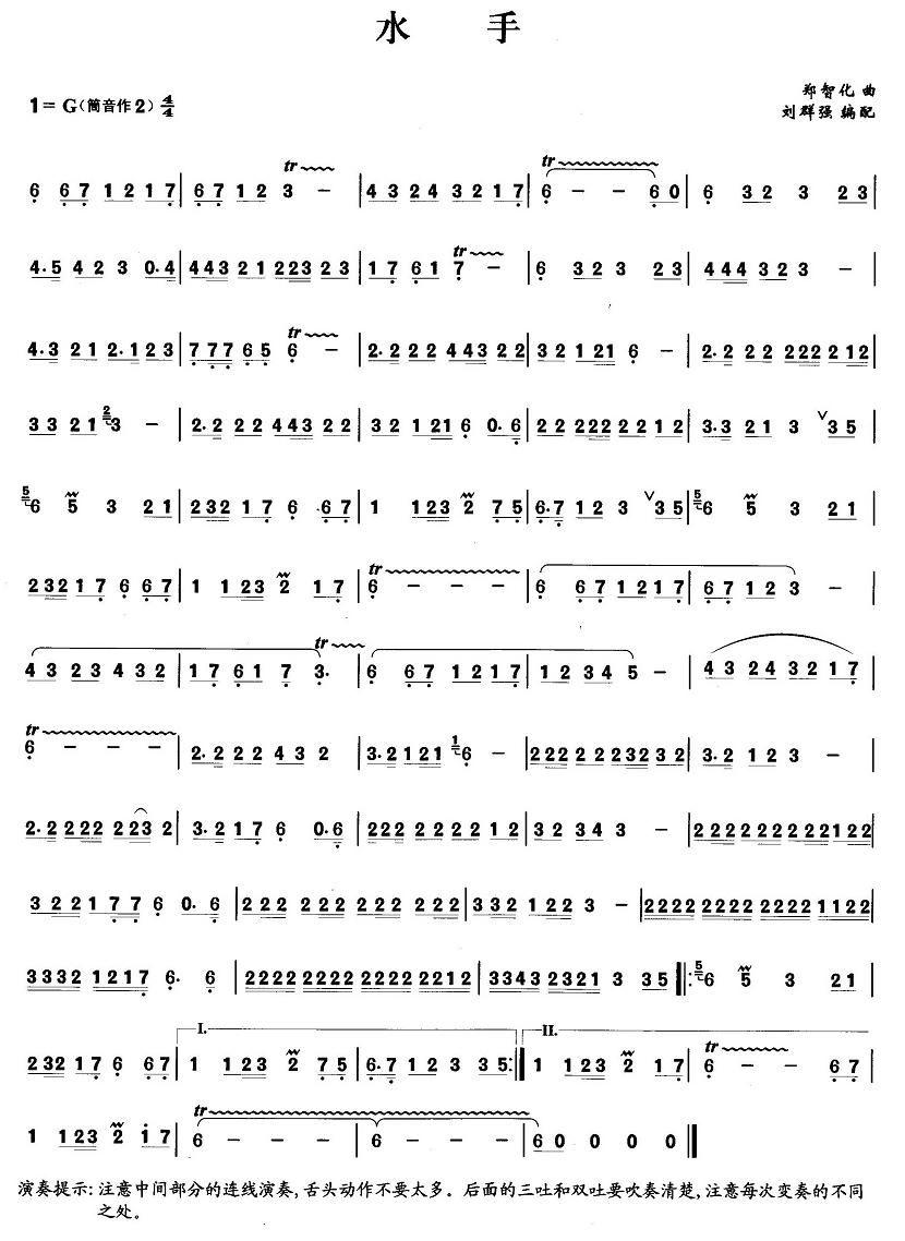 水手笛子（箫）曲谱（图1）