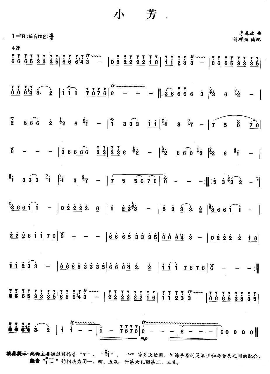 小芳笛子（箫）曲谱（图1）