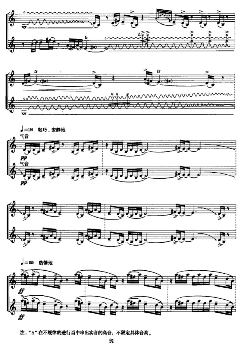 唤（双曲笛）笛子（箫）曲谱（图4）