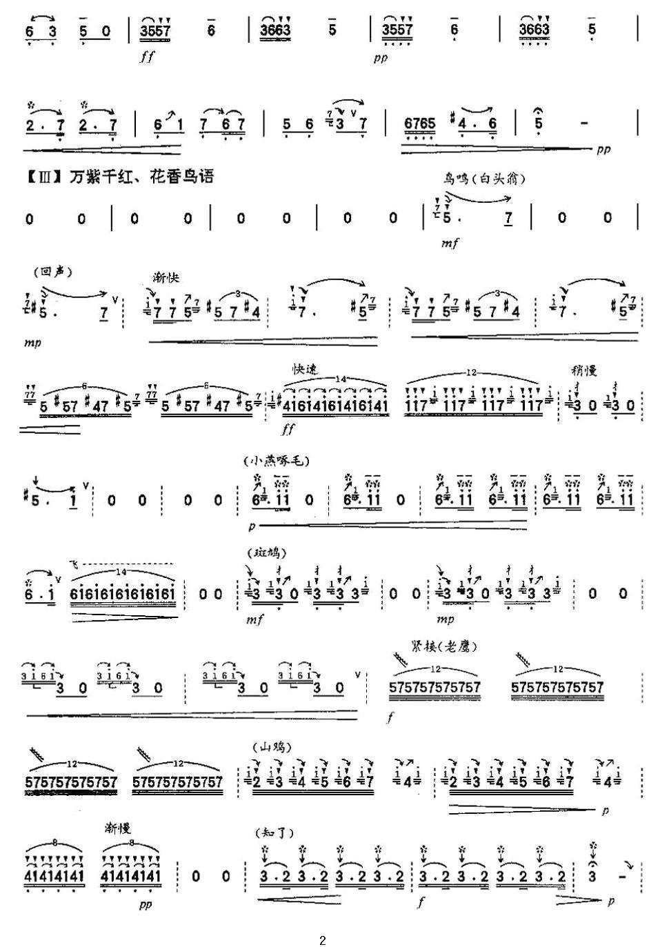 百鸟引笛子（箫）曲谱（图5）