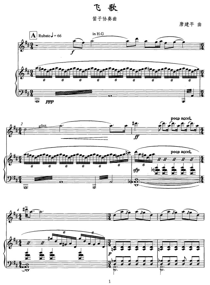 飞歌（笛子协奏曲+钢琴伴奏)P1—1）笛子（箫）曲谱（图1）