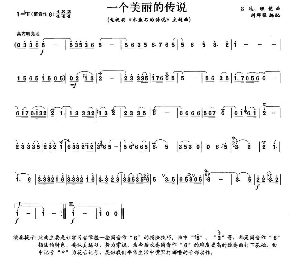 一个美丽的传说笛子（箫）曲谱（图1）