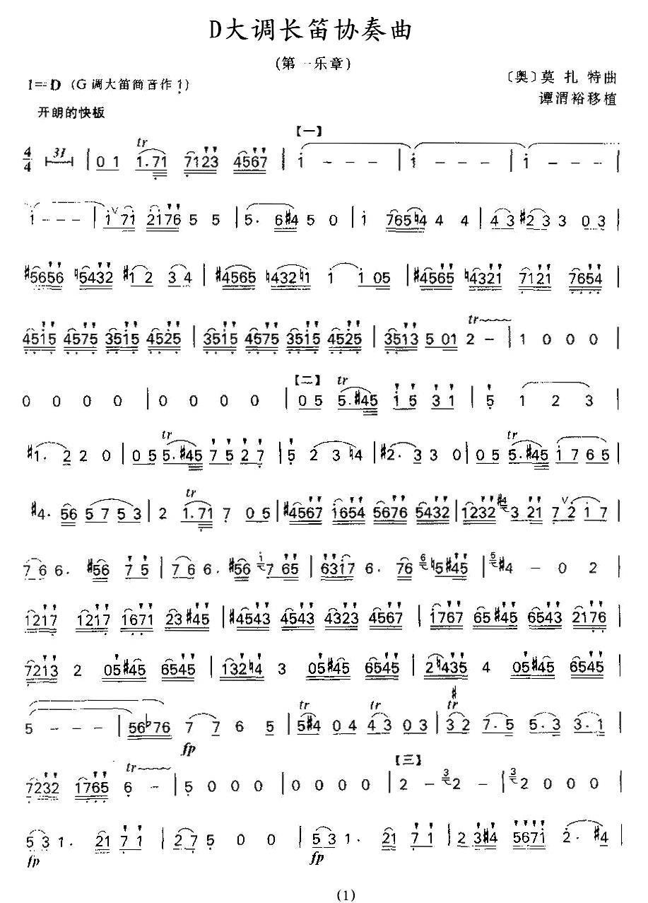 D大调长笛协奏曲笛子（箫）曲谱（图1）