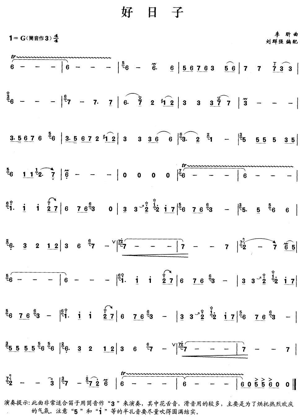 好日子笛子（箫）曲谱（图1）