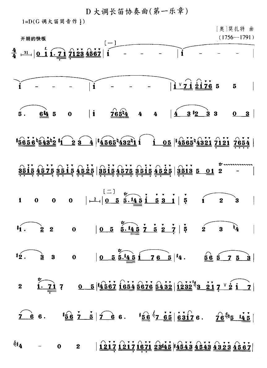 D大调长笛协奏曲笛子（箫）曲谱（图4）
