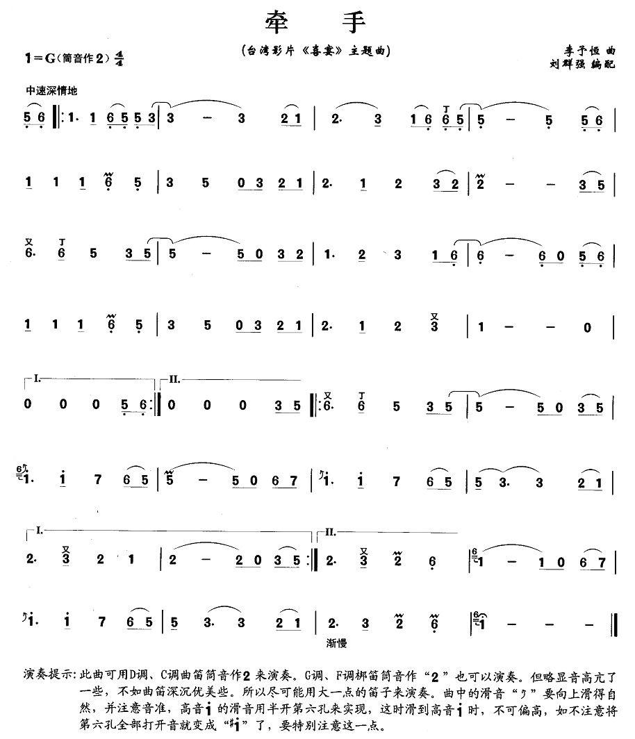 牵手笛子（箫）曲谱（图1）