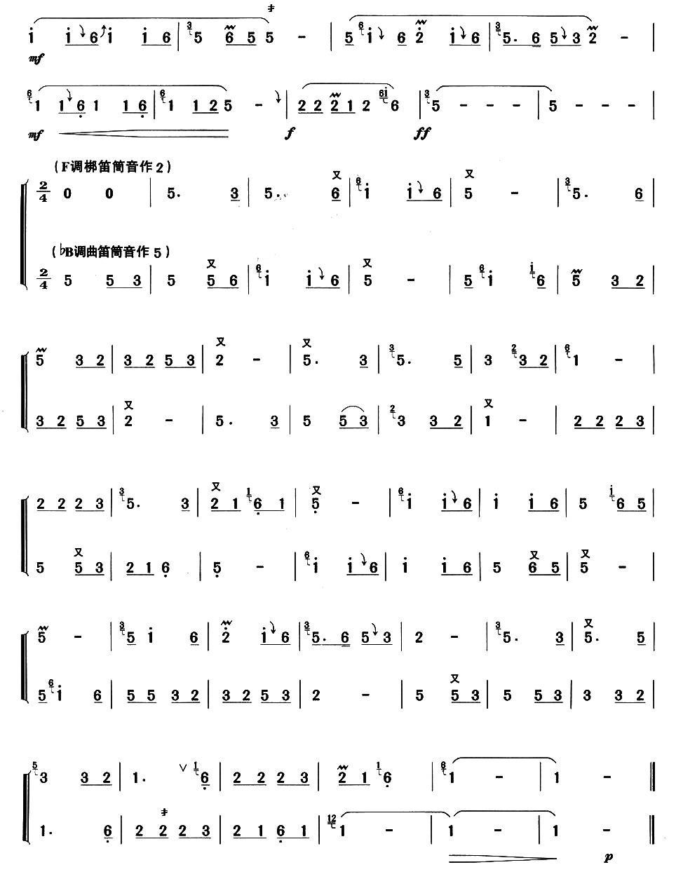中华民谣笛子（箫）曲谱（图2）