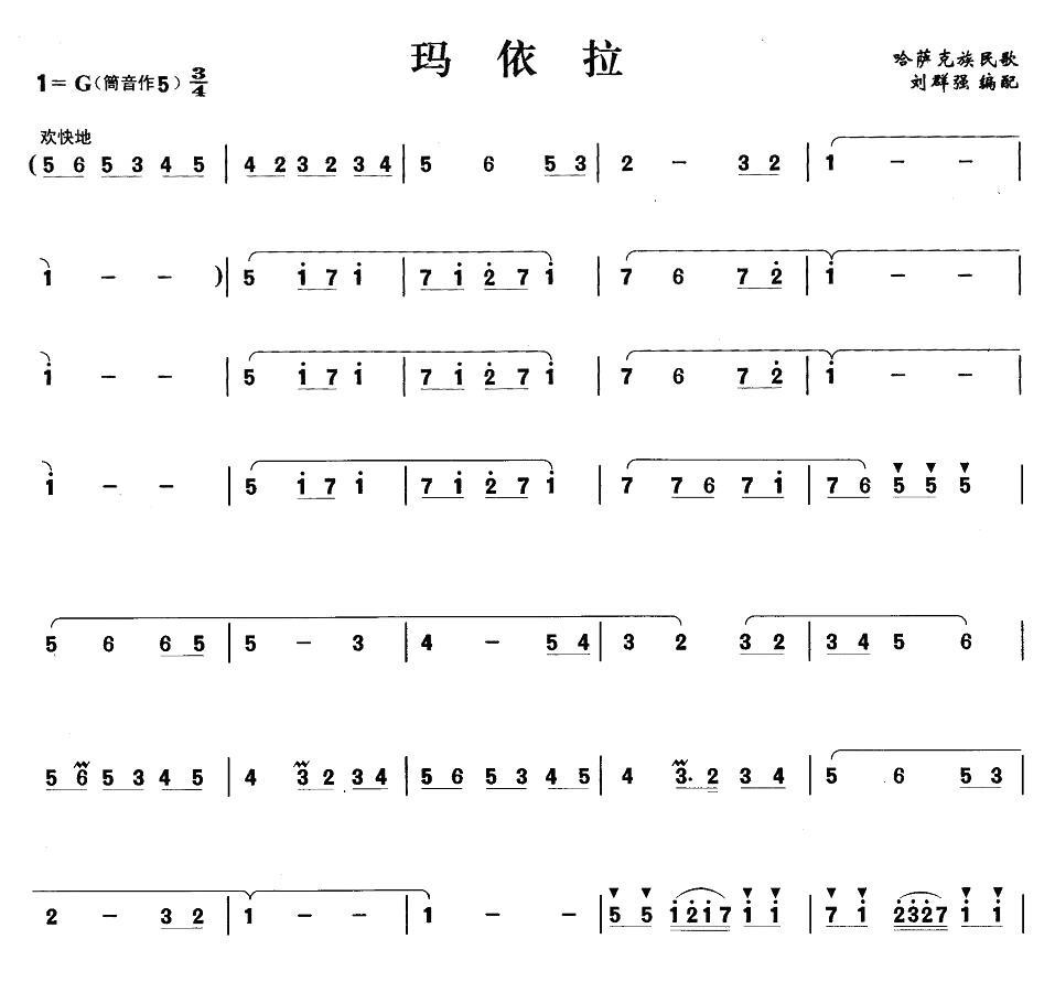 玛依拉笛子（箫）曲谱（图1）