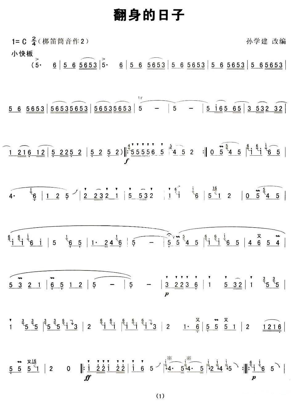 翻身的日子笛子（箫）曲谱（图1）